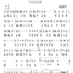 当兵的荣耀_民歌简谱_词曲:肇长拥 祝学军