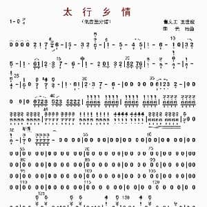 太行乡情_歌曲简谱_词曲: 李光陆等