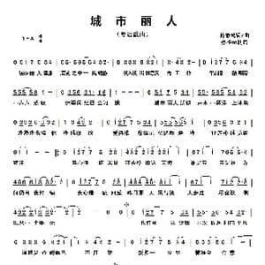 城市丽人_歌曲简谱_词曲:蒋志光 蒋志光