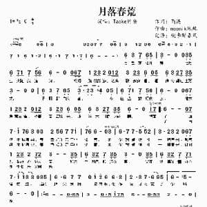 月落春荒_歌谱投稿_词曲:商连 moonik蛛蛛