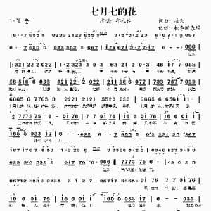 七月七的花_歌谱投稿_词曲:画天 画天