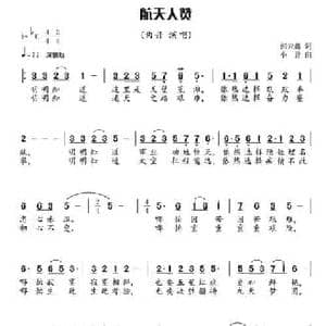 航天人赞_民歌简谱_词曲:郭云鑫 小曾