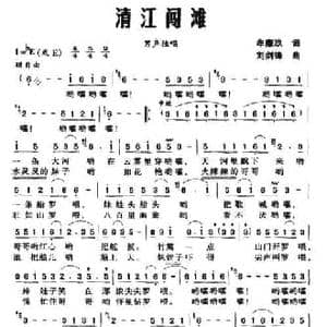 清江闯滩_民歌简谱_词曲:牟廉玖 刘剑锋