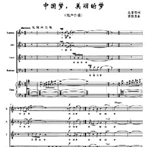 中国梦,美丽的梦_合唱歌谱_词曲:吴善翎 李廷忠