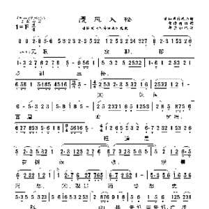 莆仙戏 慢风入松\山坡羊_歌曲简谱_词曲: 郑清和记谱