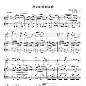 相见时难别亦难_民歌简谱_词曲: 唐 李商隐 刘智强