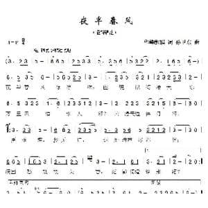 夜半春风_歌曲简谱_词曲:樱琪 孙卫东