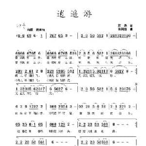 逍遥游_民歌简谱_词曲:蒋燕 张纯位