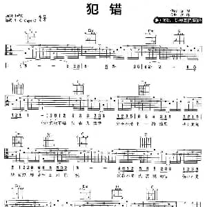 犯错 吉他谱 斯琴高丽 顾锋 顾锋