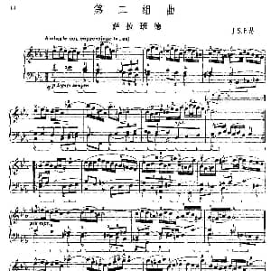 第二组曲 c小调 萨拉班德 钢琴谱 J S 巴赫