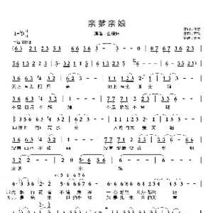 亲爹亲娘_歌曲简谱_词曲:孙磊 方辉