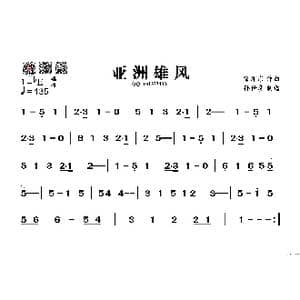 亚洲雄风_歌谱投稿_词曲: 徐沛东