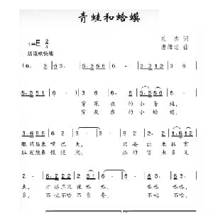 青蛙和蛤蟆_儿歌乐谱_词曲:兰杰 唐维忠