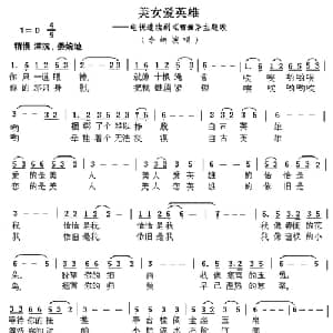 美女爱英雄_通俗唱法乐谱