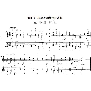 小提琴谱 | 霍曼 小提琴基础教程 选曲 在小教堂里 二重奏