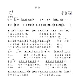 给你_通俗唱法乐谱_词曲:邓洪先 雷渡
