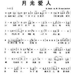 月光爱人_民歌简谱_词曲:易家扬 谭盾