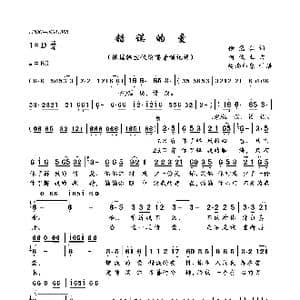 错误的爱_歌曲简谱_词曲:徐慧仁 柯俊业