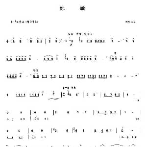 笛子谱 | 忆歌 刘管乐