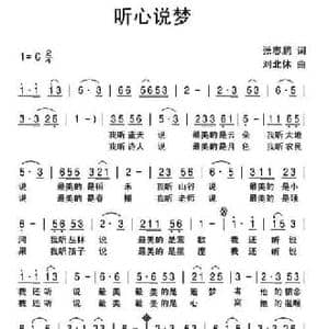听心说梦_民歌简谱_词曲:张志鹏 刘北休