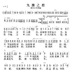 九寨之恋_歌谱投稿