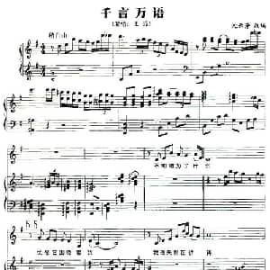 千言万语_通俗唱法乐谱