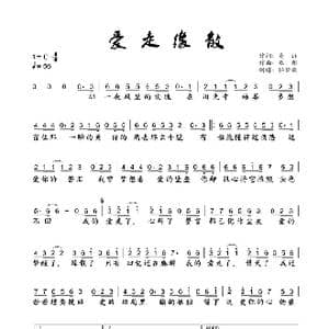 爱走缘散_歌曲简谱_词曲:高诉 亚郎