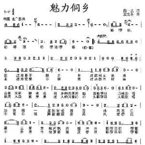 魅力侗乡_民歌简谱_词曲:柴一艺 孟宪东