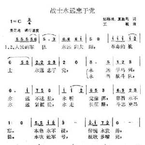 战士永远忠于党_民歌简谱_词曲:陆晓明 王锐