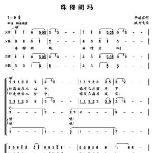 珠穆朗玛_合唱歌谱_词曲:李幼客 臧云飞