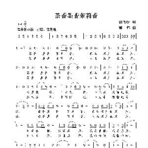 茶香墨香茉莉香_歌曲简谱_词曲:胡传经 谢伟