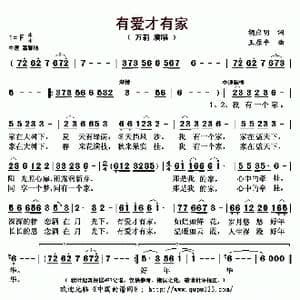 有爱才有家 _歌曲简谱_词曲:胡应明 王原平