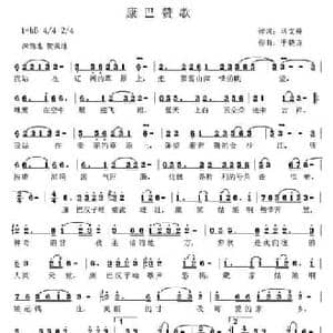 康巴赞歌_民歌简谱_词曲:马文舟 于晓方