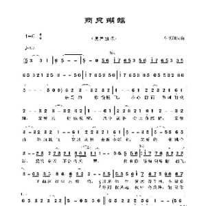 两只蝴蝶_歌谱投稿_词曲:牛朝阳 牛朝阳