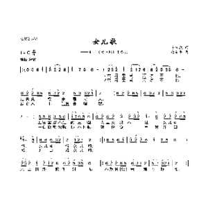 女儿歌_歌曲简谱_词曲:陈凯歌 赵季平