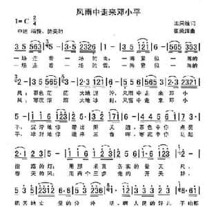 风雨中走来邓小平_民歌简谱_词曲:王荣栓 张荣辉