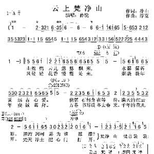 云上梵净山_歌谱投稿_词曲:净山 浮克