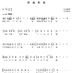 妖娆春晚_歌曲简谱_词曲:李忠诚 朝乐蒙