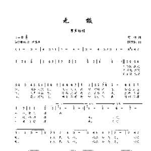 无极_歌曲简谱_词曲:何也 陈大同