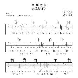 中学时代_歌谱投稿_词曲:卢庚戌 李键