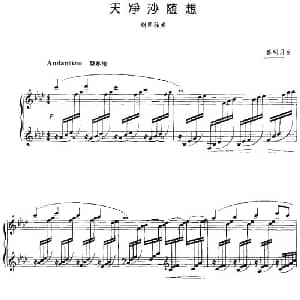 天净沙随想 钢琴谱 盛明月