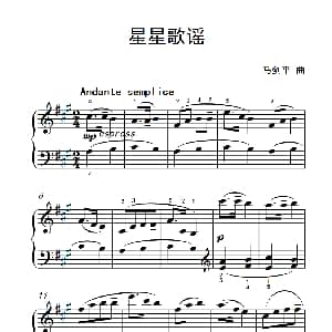 星星歌谣 钢琴谱