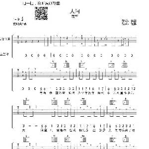 人间 吉他谱 倪华 袁航 倪华