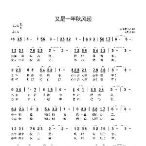 又是一年秋风起_歌曲简谱_词曲:逍遥读书人 刘新太