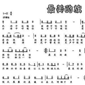 最美的旗_民歌简谱_词曲:代谨思 谢霓