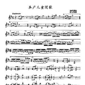 小提琴谱 | 共产儿童团歌 赵志华改编