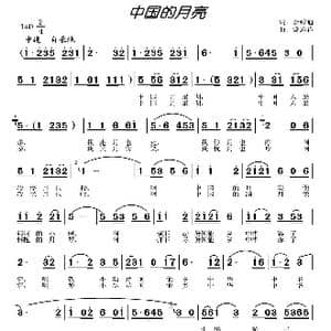 中国的月亮_歌曲简谱_词曲:佘致迪 常连祥