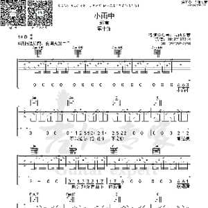 小雨中_歌曲简谱