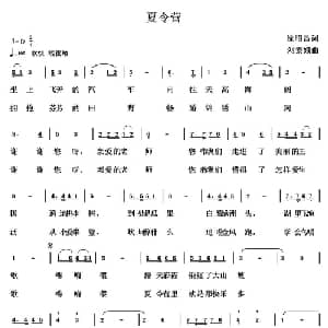 夏令营_儿歌乐谱_词曲:徐昭昌 刘素娥