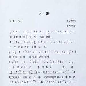 村路_民歌简谱_词曲:罗定坤 张同明